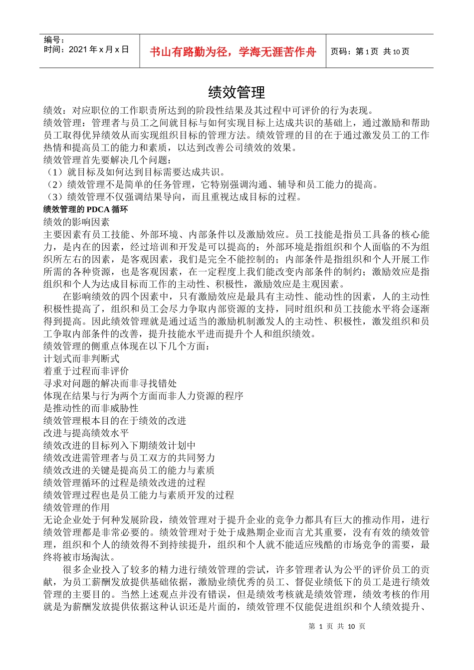 绩效管理概念综合_第1页