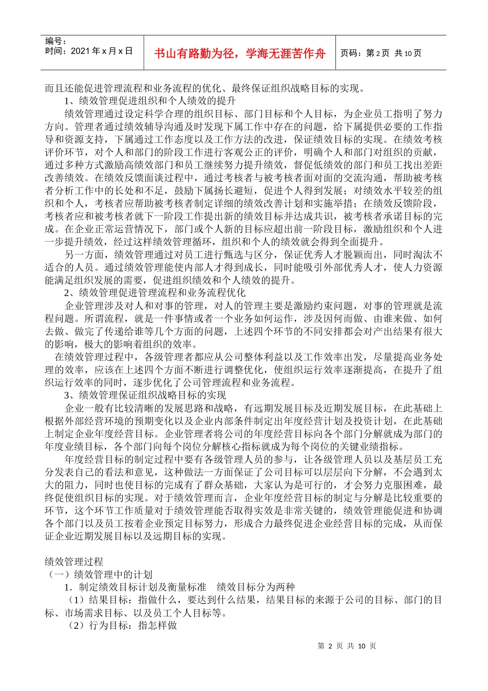 绩效管理概念综合_第2页