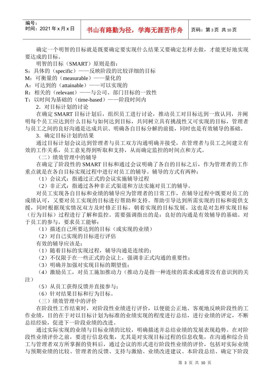 绩效管理概念综合_第3页