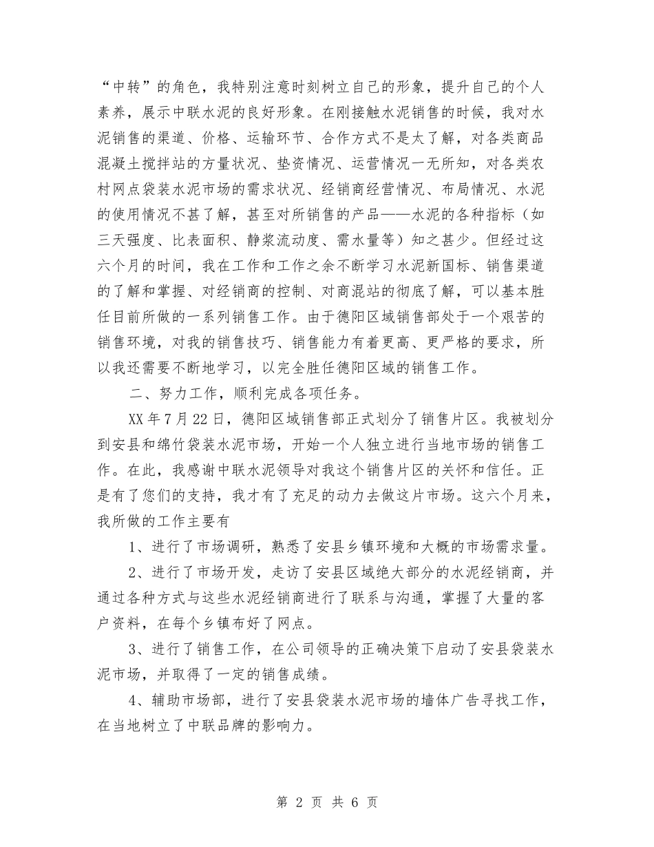 2024年销售部年终工作总结范文与2024年销售部年终总结2000字汇编_第2页