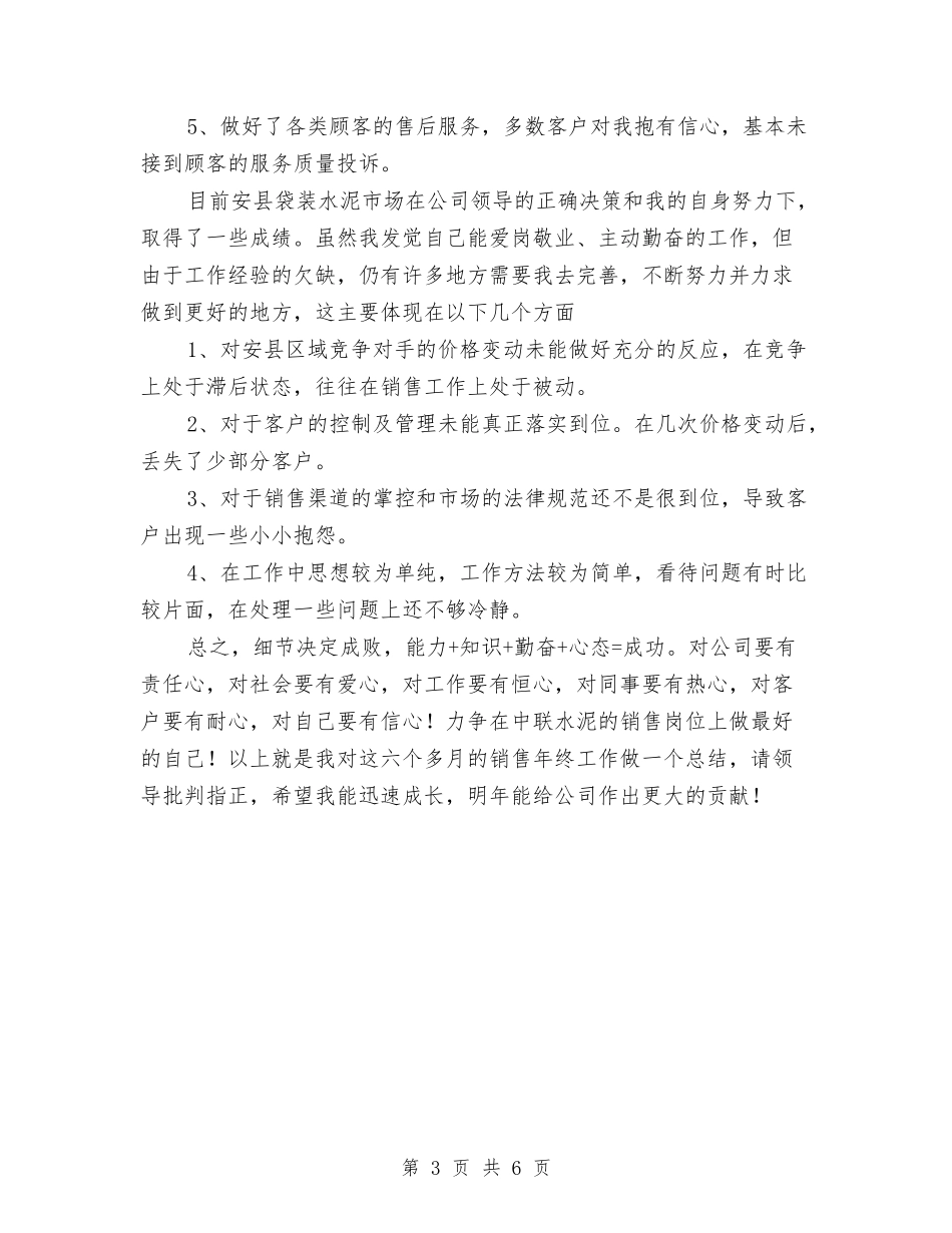 2024年销售部年终工作总结范文与2024年销售部年终总结2000字汇编_第3页