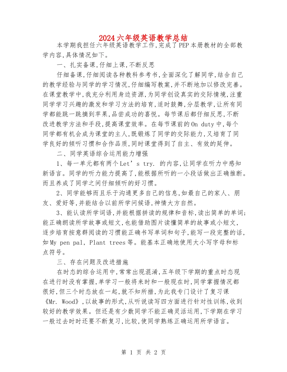 2024六年级英语教学总结_第1页