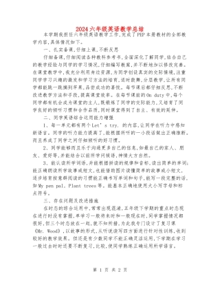 2024六年级英语教学总结