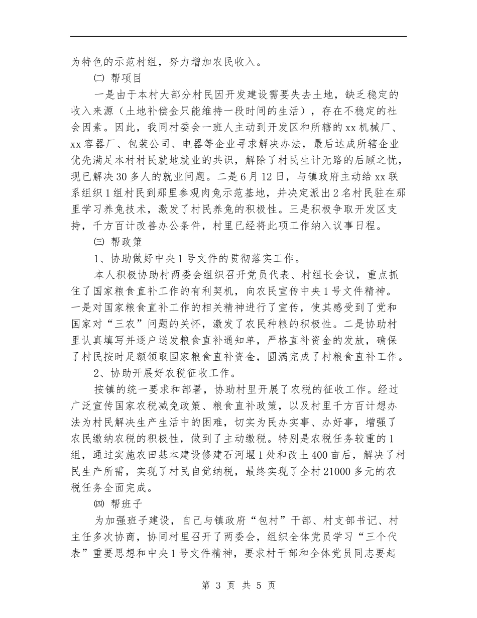下派干部2024年帮村工作总结_第3页