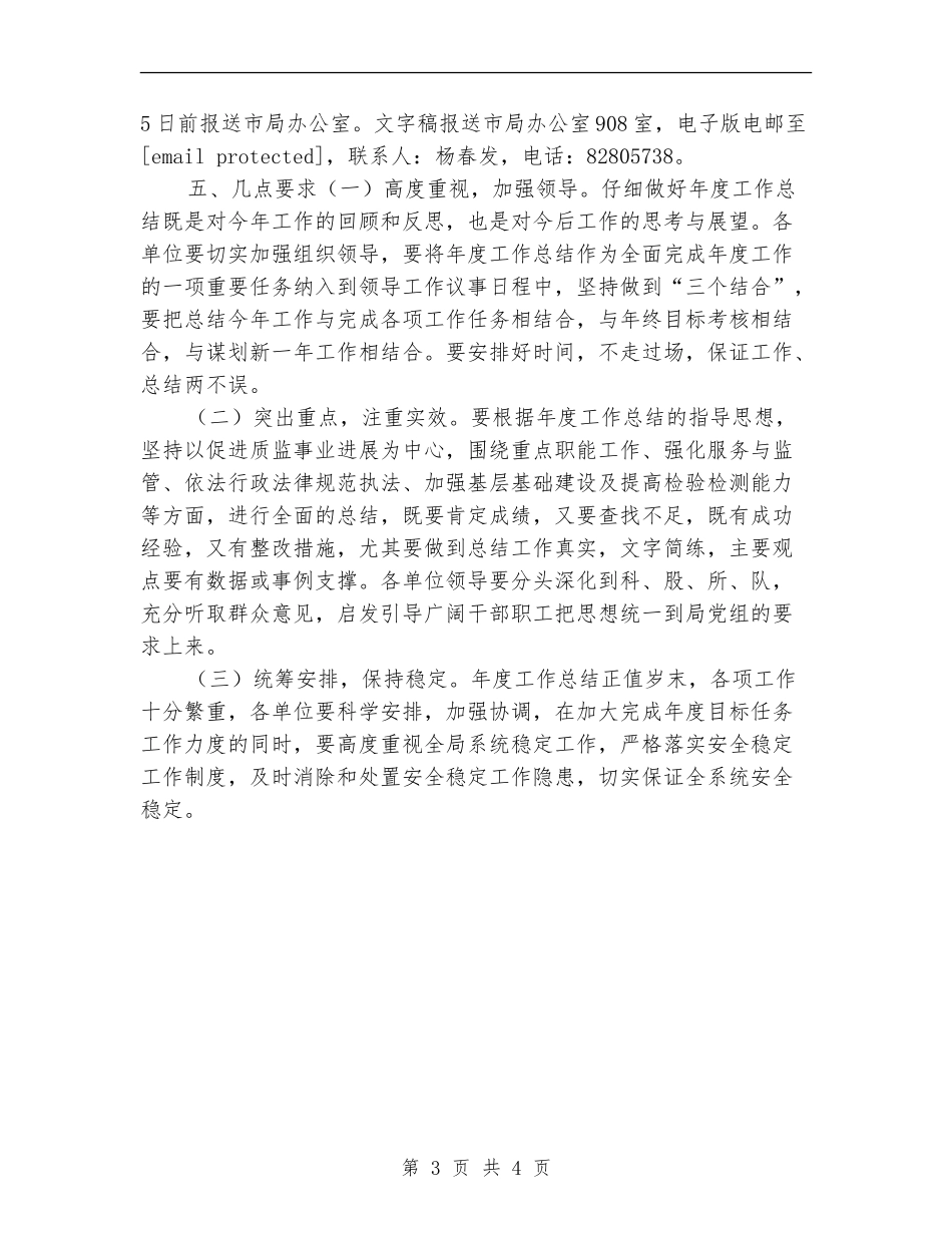关于认真做好2024年终工作总结的通知_第3页