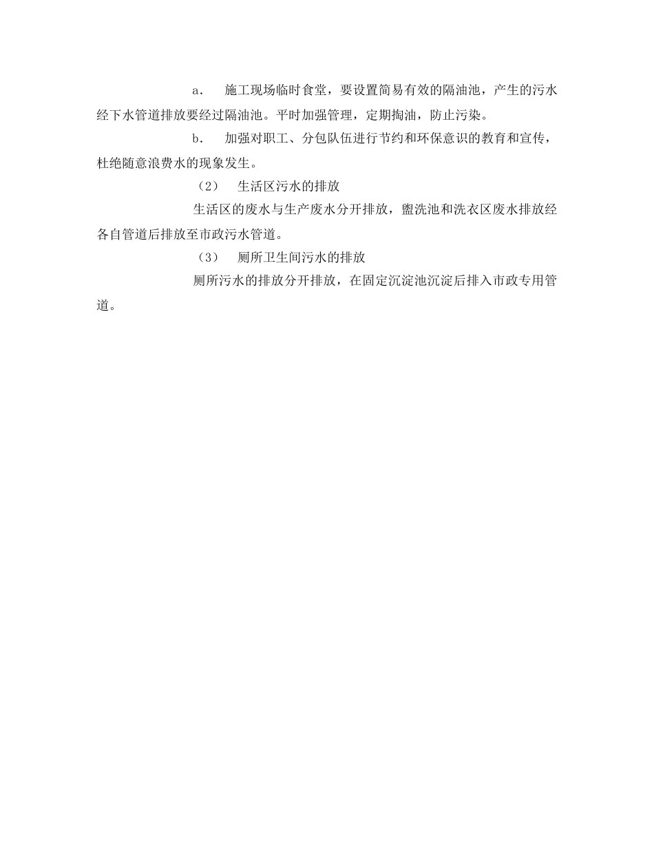 《安全管理环保》之现场水污染控制措施 _第2页