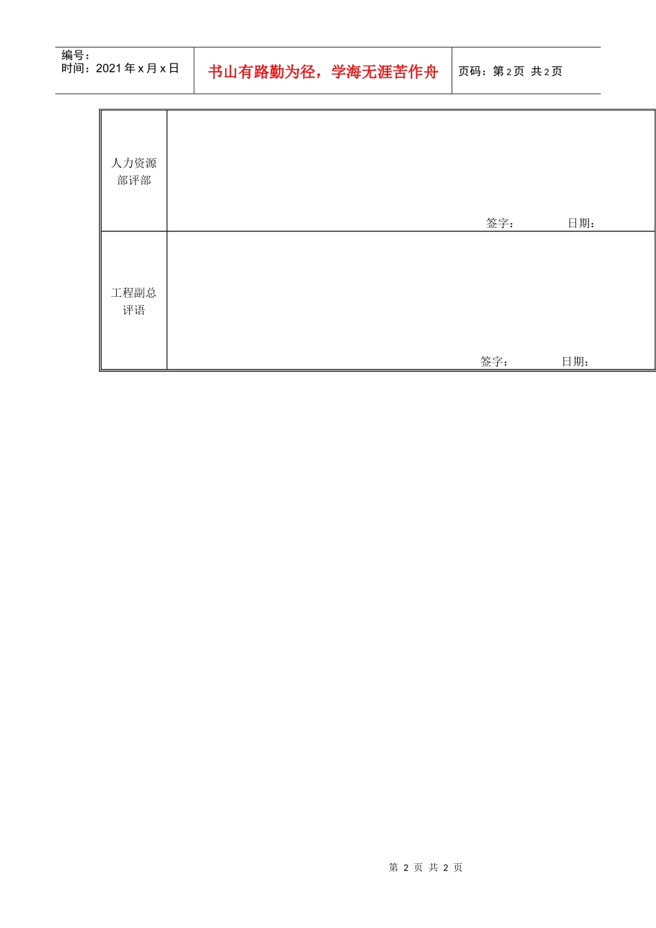 江动股份-工艺管理部工艺工程师绩效考核表_第2页