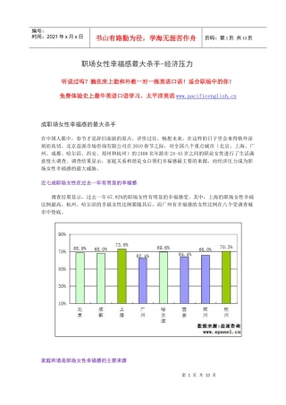 职场女性幸福感最大杀手-经济压力
