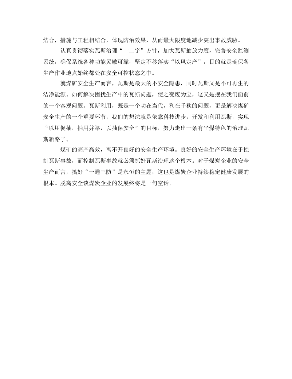 《安全管理》之平煤的瓦斯治理之路 _第2页