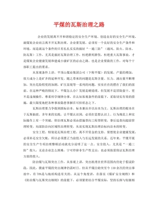 《安全管理》之平煤的瓦斯治理之路 