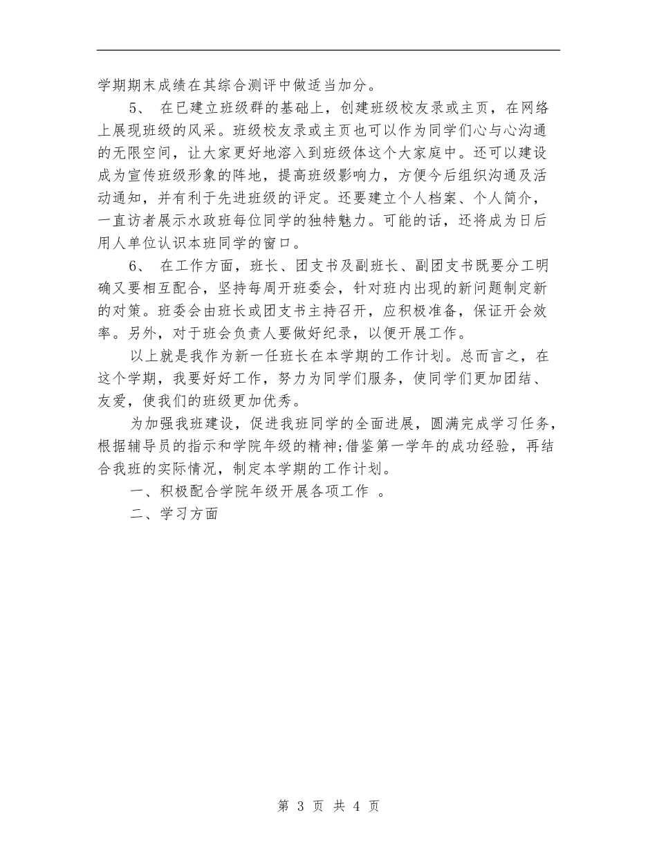2024年3月大学班级个人工作计划_第3页
