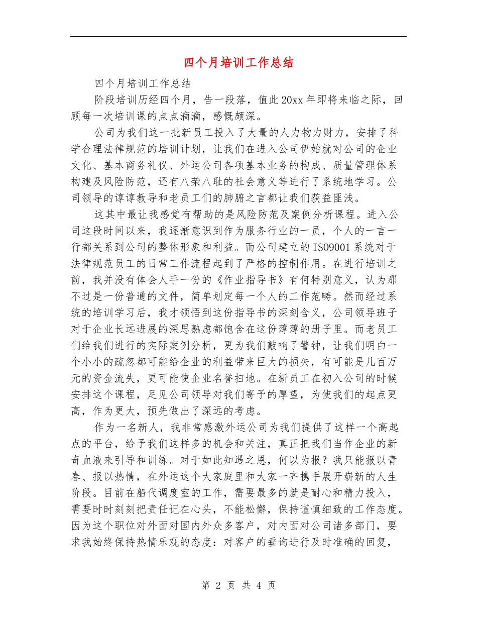 四个月培训工作总结_第2页
