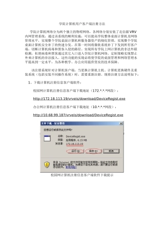 学院计算机用户客户端注册方法