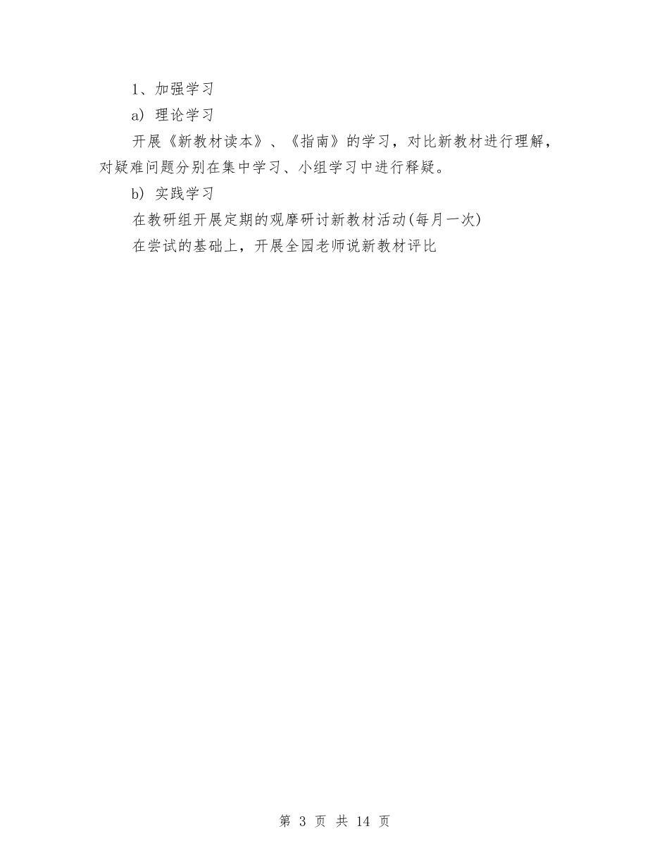 2024年秋季幼儿园保教工作计划范文与2024年秋季幼儿园卫生保健工作计划(三篇)汇编_第3页