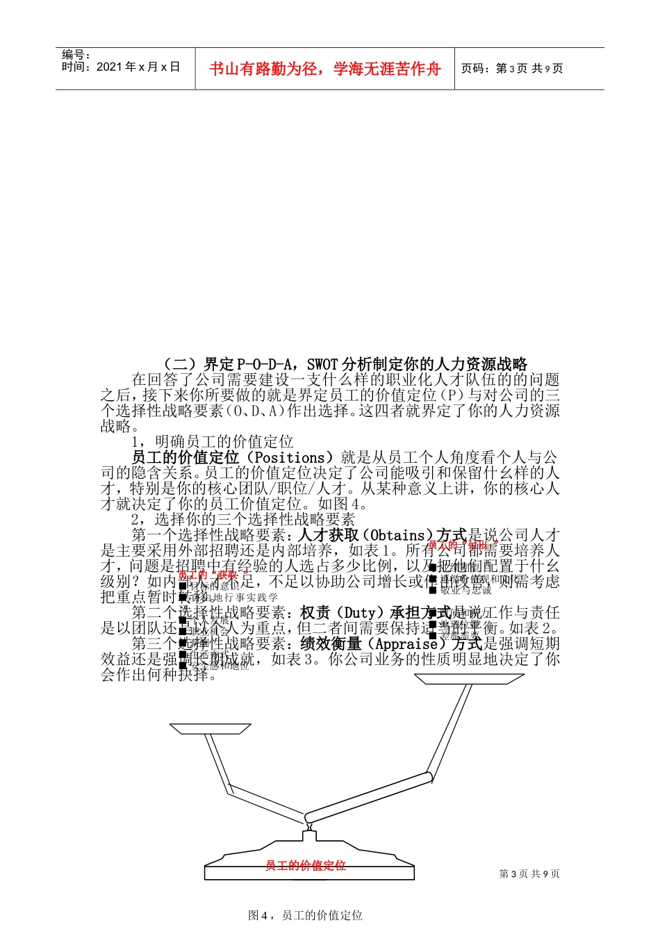 教你如何制定你的人力资源战略_第3页