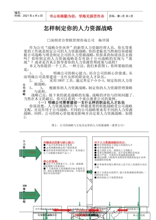 教你如何制定你的人力资源战略