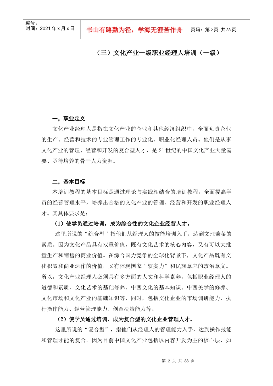 文化产业经理人培训计划和培训大纲_第2页