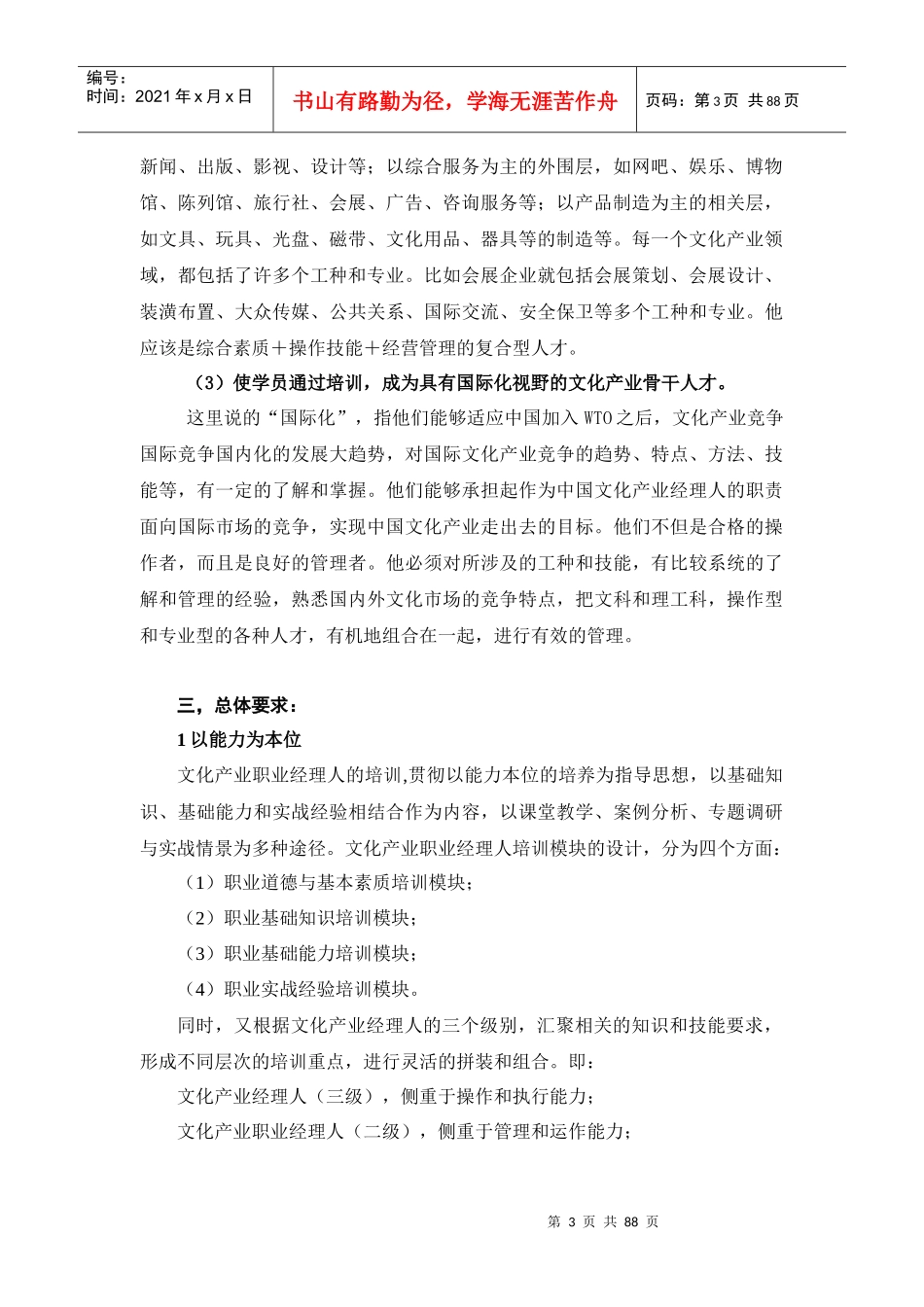 文化产业经理人培训计划和培训大纲_第3页