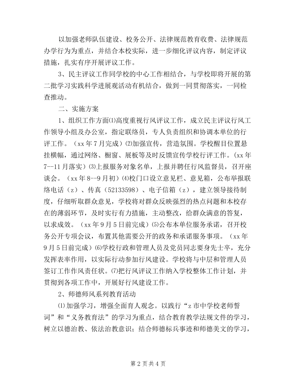 2024年民主评议政风行风活动实施方案_第2页