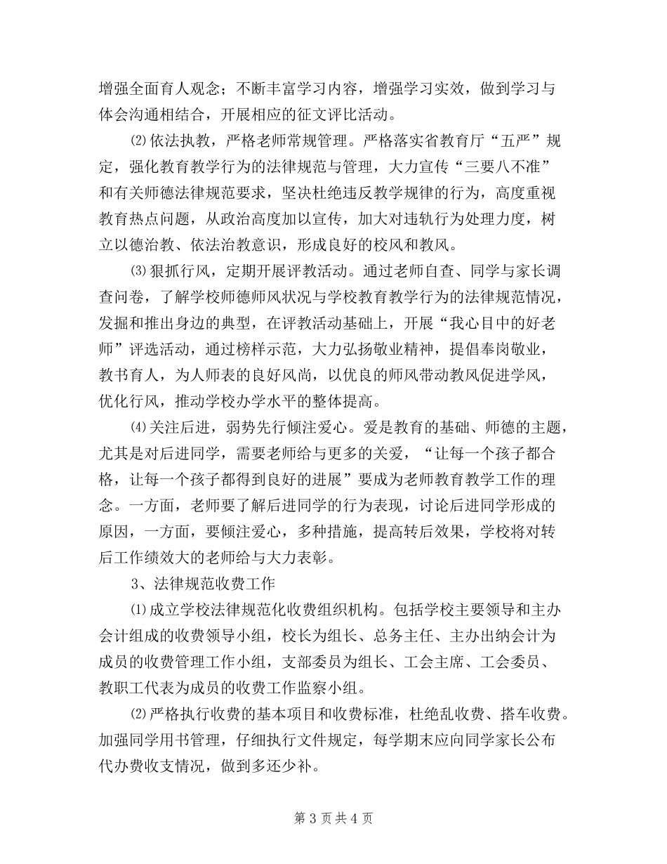 2024年民主评议政风行风活动实施方案_第3页