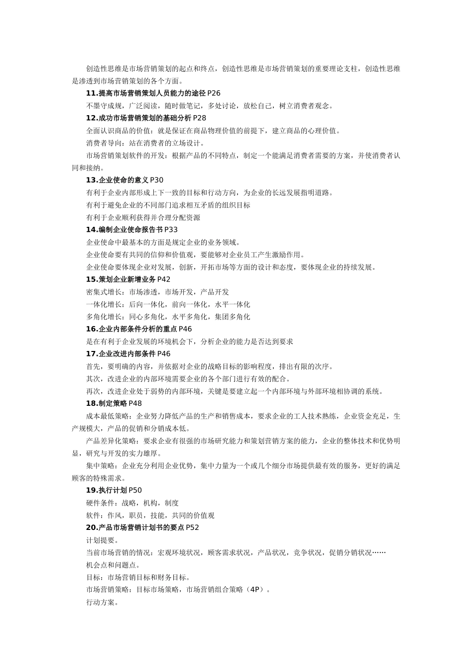 市场营销策划资料_第2页