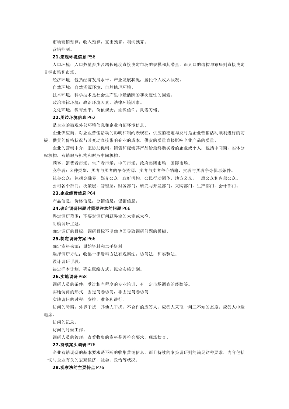 市场营销策划资料_第3页