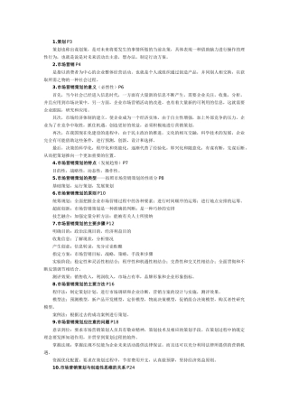 市场营销策划资料