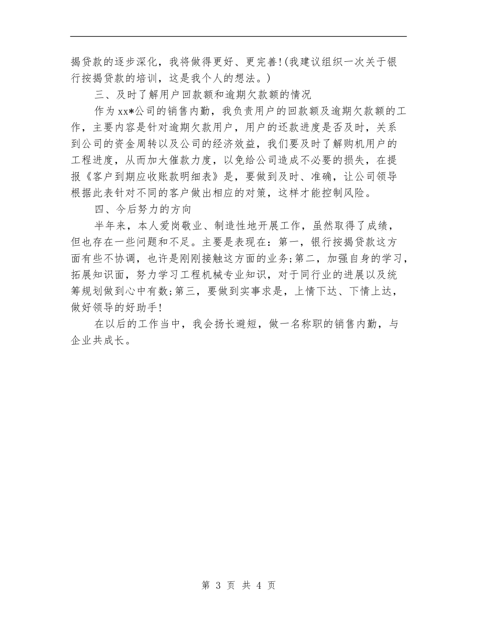 行政内勤工作计划书_第3页