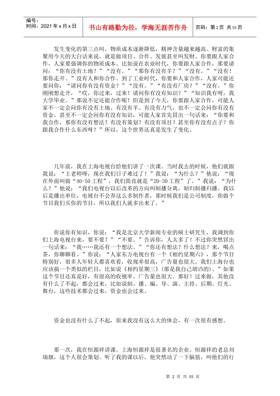 让思想冲破牢笼_第2页