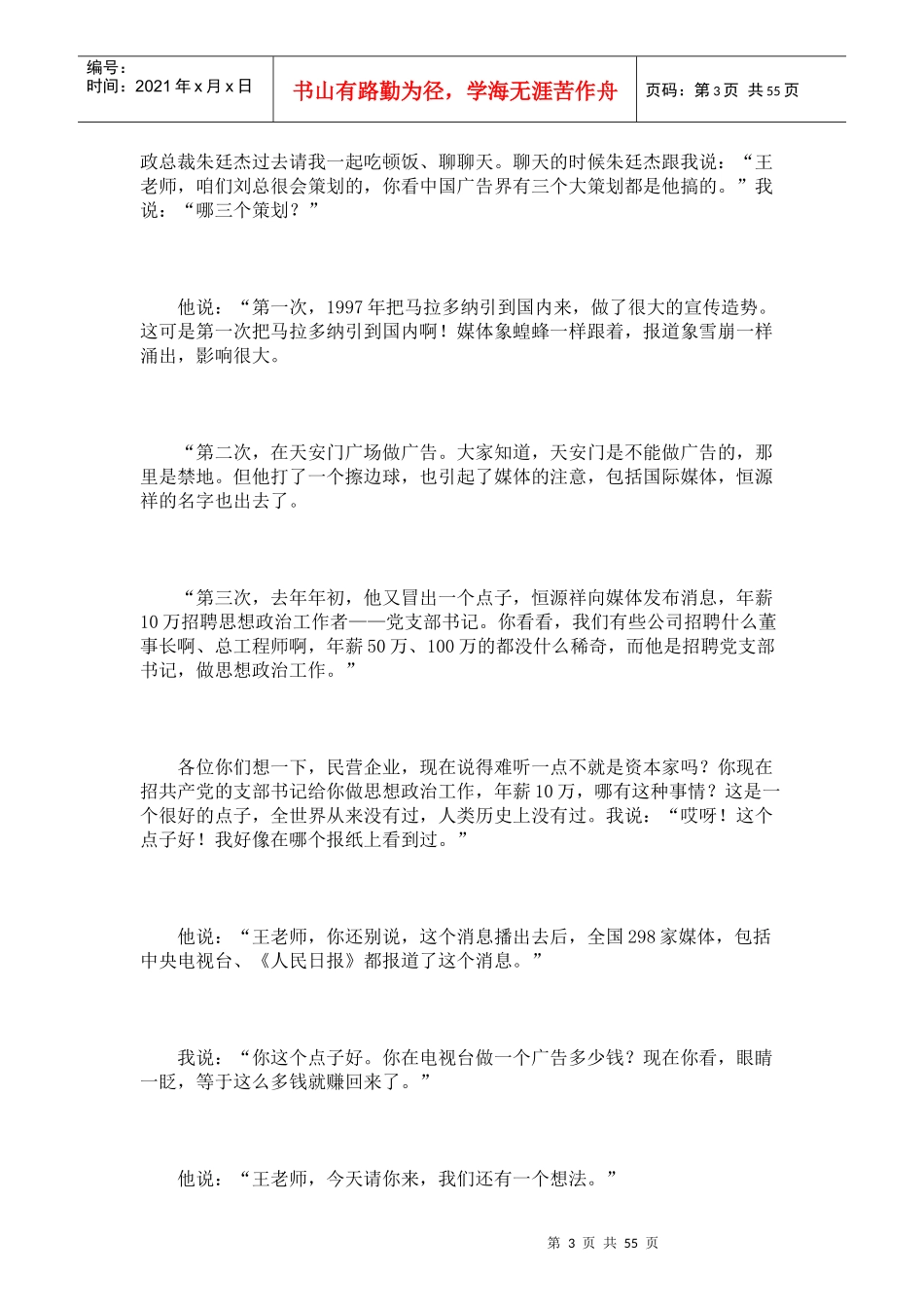 让思想冲破牢笼_第3页