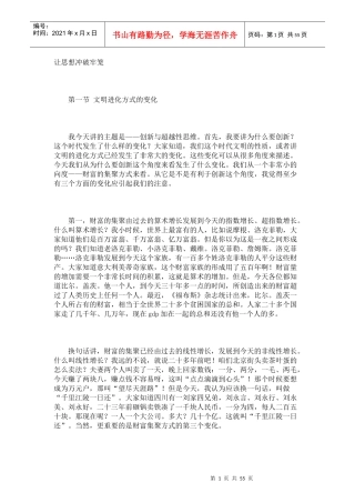 让思想冲破牢笼