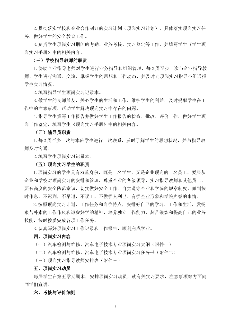 汽车专业顶岗实习实施方案doc-机电系XXX专业顶岗实习_第3页
