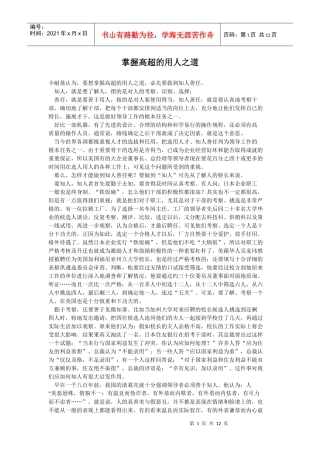 掌握高超的用人之道