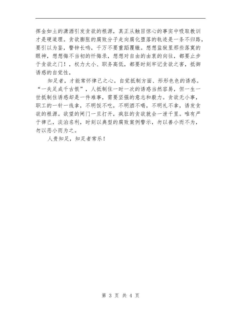 廉政主题教育参观监狱心得体会_第3页