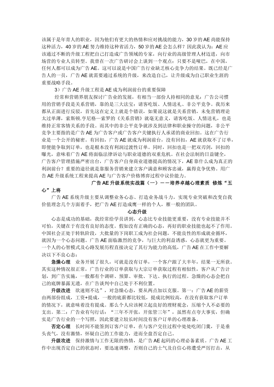 广告AE升级系统背景篇广告乱世,成就英雄_第3页