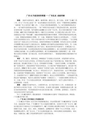 广告AE升级系统背景篇广告乱世,成就英雄
