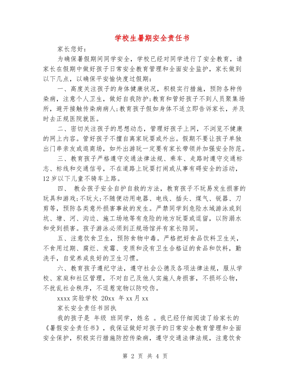 小学生暑期安全责任书_第2页