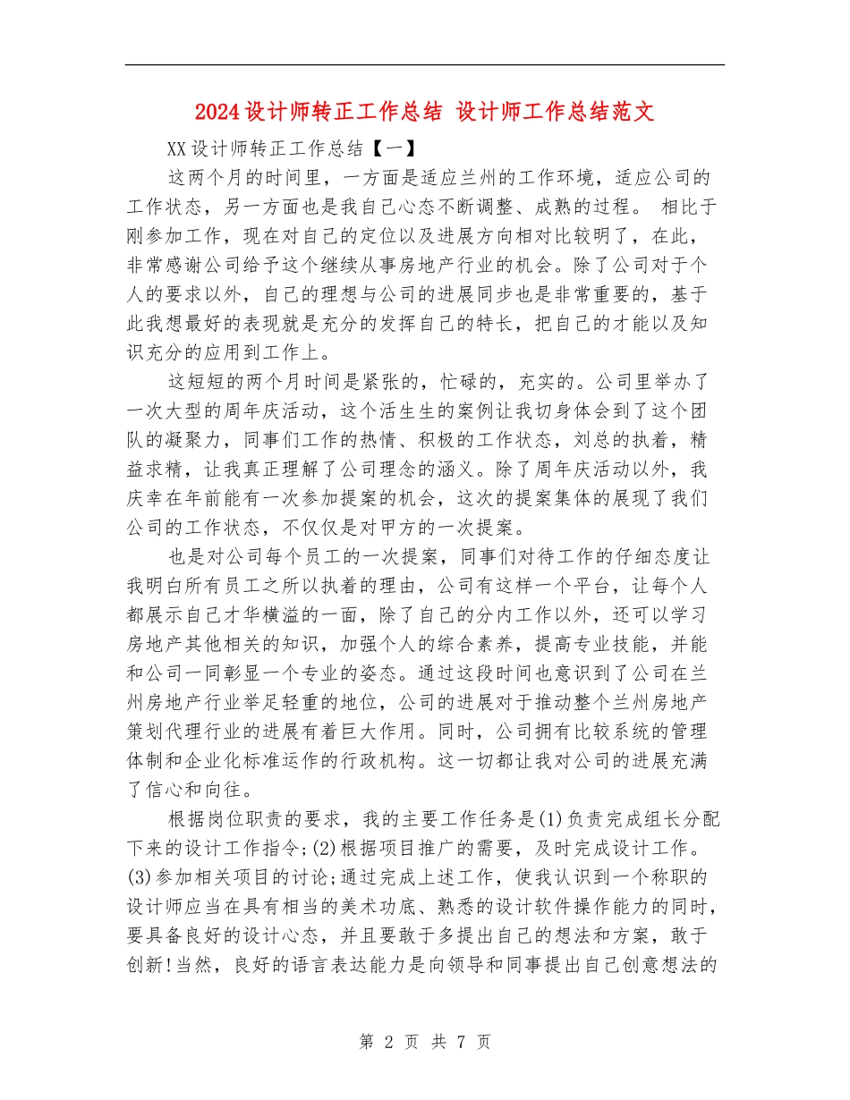 2024设计师转正工作总结_第2页