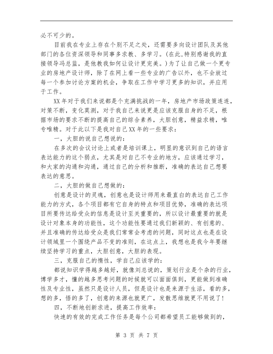 2024设计师转正工作总结_第3页