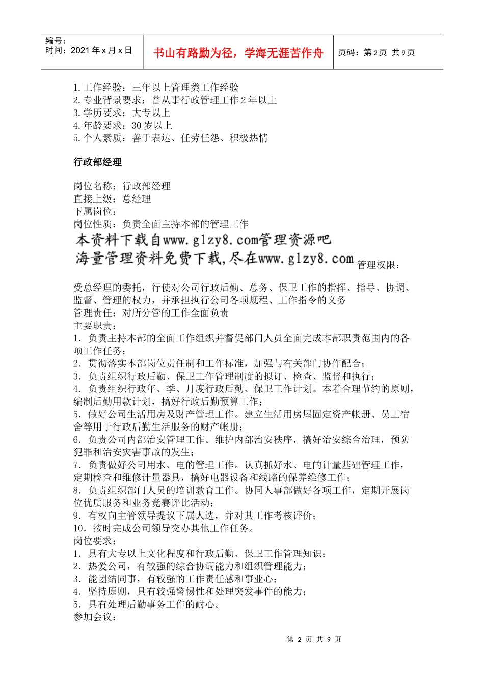 职务分析样本——行政文职类_第2页