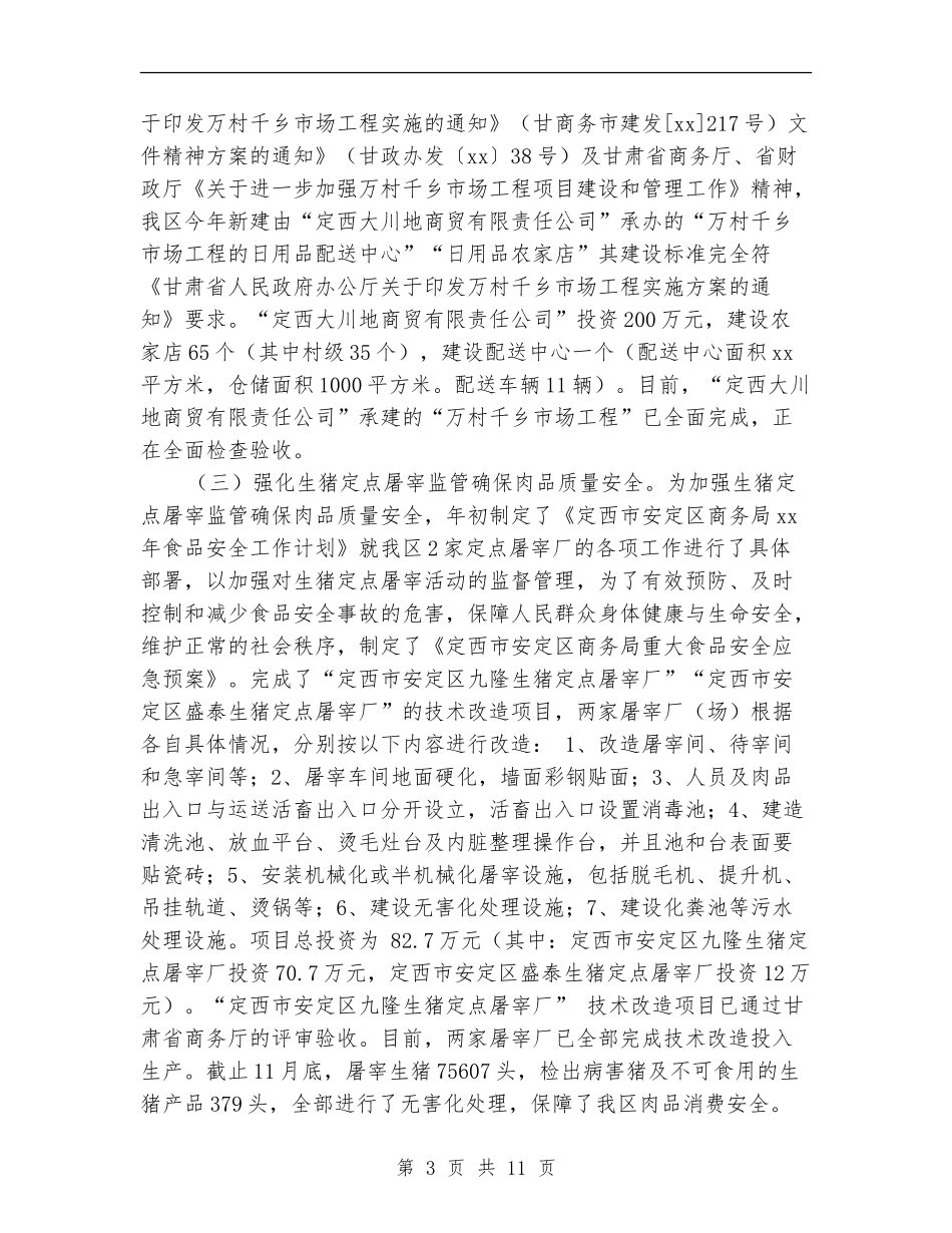 2024年商务局市场股工作总结及2024年工作计划范文_第3页