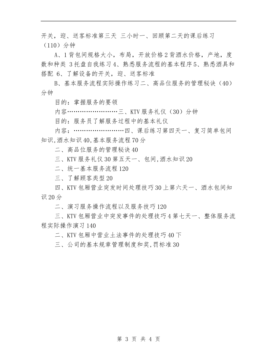 KTV服务员工作计划书？_第3页