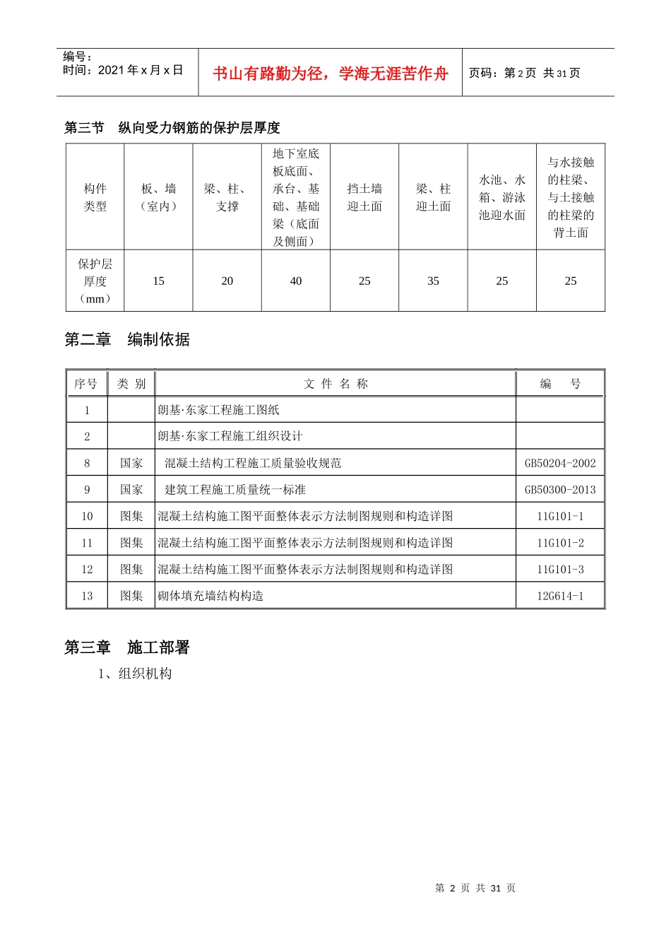 钢筋工程专项施工方案培训资料_第3页