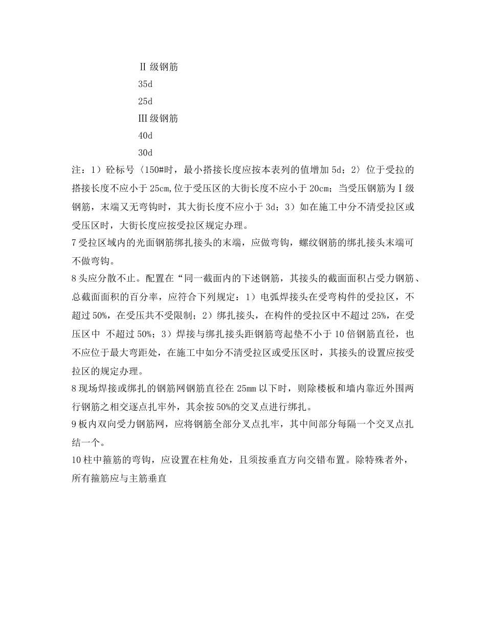 《安全操作规程》之钢筋工的安全操作规程 _第2页