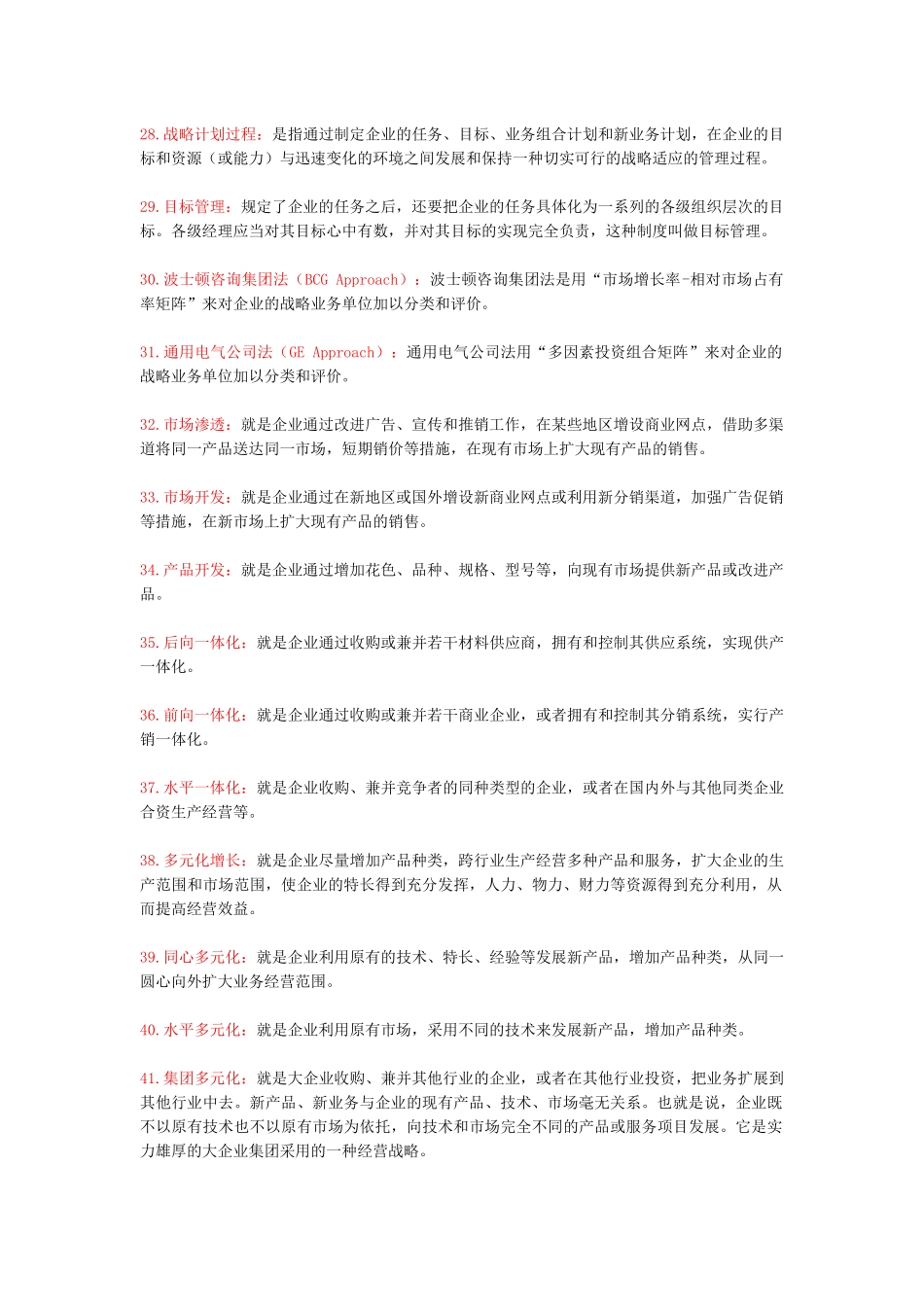XXXX年市场营销学自学考试复习资料_第3页