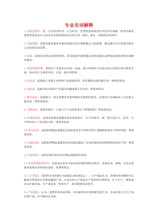 XXXX年市场营销学自学考试复习资料