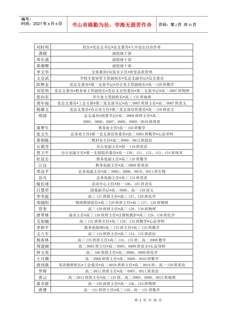 永州八中XXXX年下期工作计划提交方案_第2页