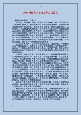 2017银行个人年度工作总结范文
