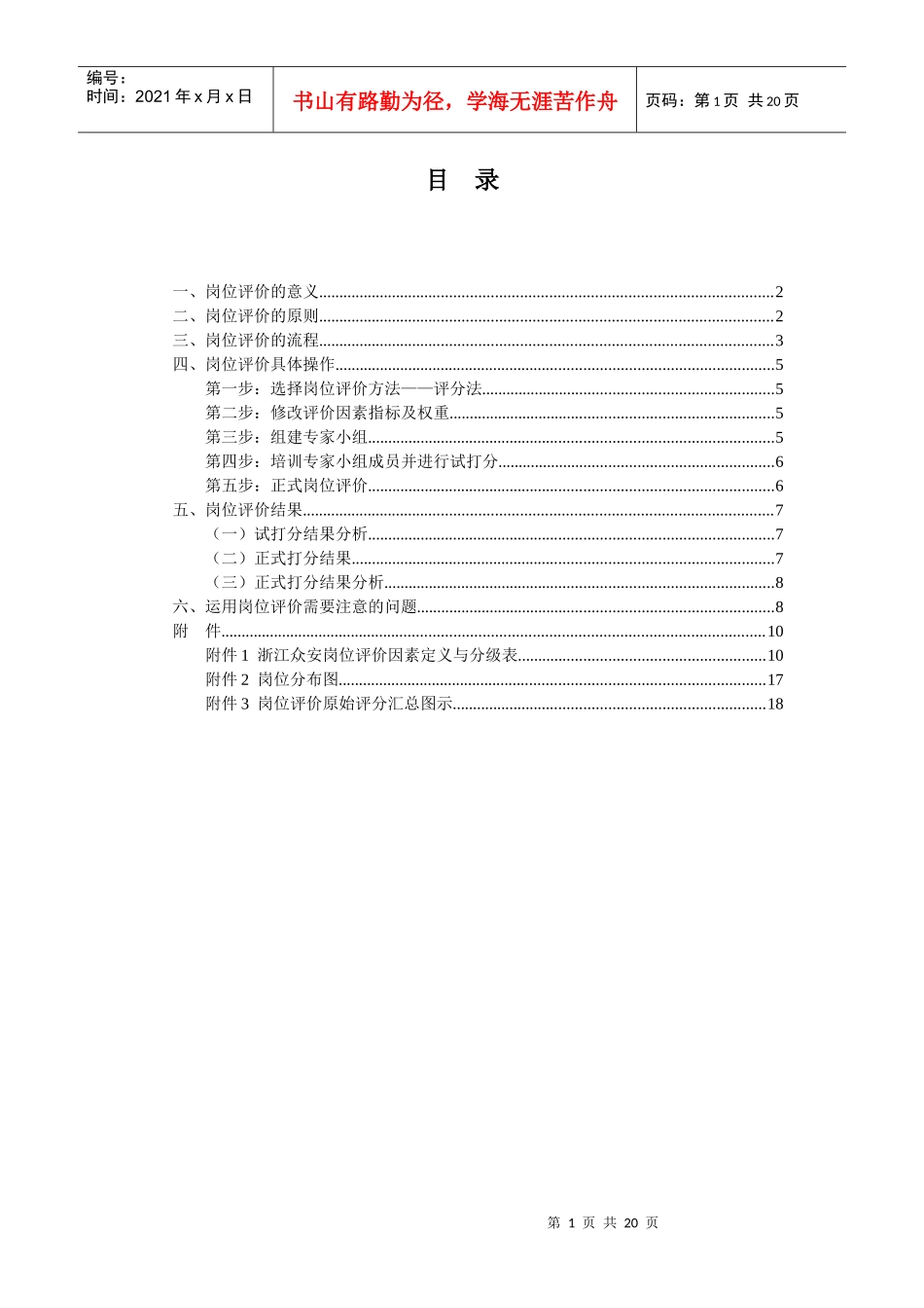 浙江众安岗位评价报告_第2页
