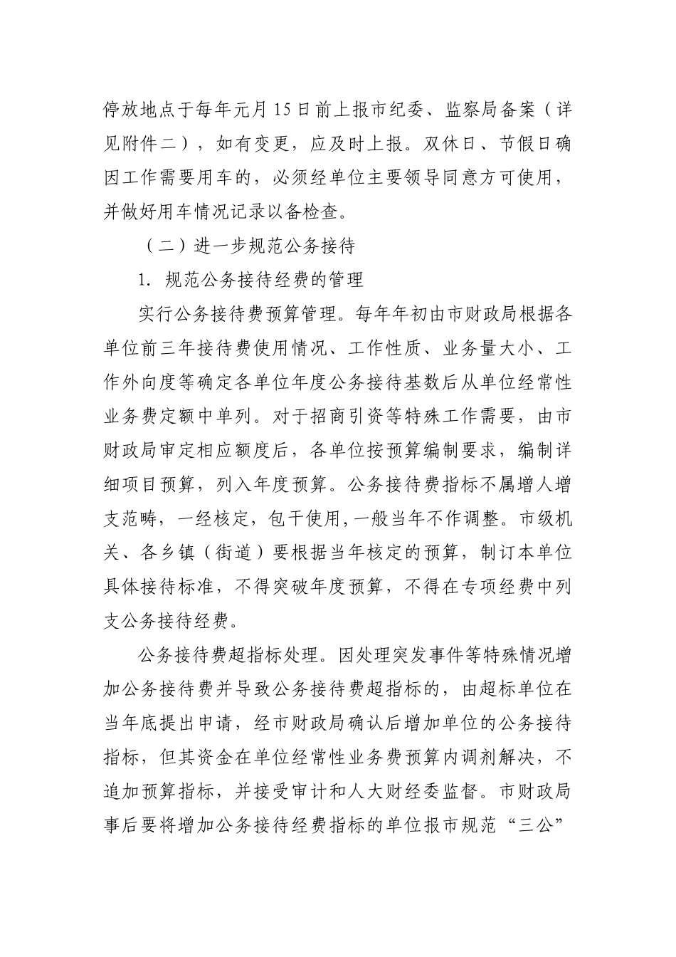 关于进一步规范公车使用、公务接待、国内公务考察管_第3页